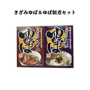 ＜日光食品 きざみゆば＆ゆば佃煮 2点セット＞[栃木県産品 日光市]