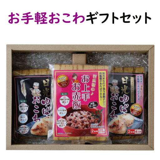 お手軽おこわギフトセット 日光ゆばおこわ お上手お赤飯 | 栃木県産品 小山市 ECO山本 赤飯 栃木県産 国産 もち米 ささげ レトルト 炊飯 無洗米 日光東照宮奉納 湯波 湯葉 簡単 便利 手軽 減農薬栽培 お祝い 縁起 晴れの日 和食 FN0CD お手軽おこわギフトセット 日光ゆばおこわ お上手お赤飯 | 栃木県産品 小山市 ECO山本 赤飯 栃木県産 国産 もち米 ささげ レトルト 炊飯 無洗米 日光東照宮奉納 湯波 湯葉 簡単 便利 手軽 減農薬栽培 お祝い 縁起 晴れの日 和食 FN0CD