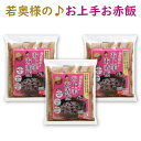 内容量もち米300g×3、レトルトささげ80g×3 原材料もち米（栃木県産）、ささげ（国産） 賞味期限製造より1年 保存方法直射日光・高温多湿の場所を避けて保存してください。 栄養成分表示（100gあたり）エネルギー300kcal、タンパク質7.4g、脂質0.8g、炭水化物65.7g、食塩相当量1.9g 発送方法 通常便（常温）でのお届けとなります。 製造・発送元 ECO山本ファーム 発送についてのご注意 ■産地直送商品です。 ※こちらの商品は本州送料込となります。 ■誠に恐れ入りますが、北海道・四国・九州へのお届けは＋440円の送料を頂戴いたします。 ※沖縄・離島へのお届けは対応しておりません。 ■ご入金確認後、7日〜10日前後でのお届けとなります。 ※繁忙期、メーカー側の在庫状況により、お届けにお日にちをいただく場合がございます。 ■誠に恐れ入りますがお届け日時の指定は対応しておりません。 　予めご了承くださいます様お願い申し上げます。 ※こちらの商品は産地直送商品の為、「熨斗」「2重包装」は対応しておりません。何卒ご了承下さいませ。 ※2重包装・・・商品を贈り主様にお届けし、それから贈り先様にお渡しするために一度包装をしてからさらに梱包する包装の仕方です。Eco山本ファームは、美味しい野菜とお米を専門とする体に優しい農業生産法人です。減農薬栽培にて安心して口に出来る、体に優しい野菜作りを行っております。 炊飯器で簡単に炊ける！国産ささげと、栃木県産もち米を100％使用いたしました。無洗米で浸水いらず、炊飯器があれば簡単にお赤飯ができるセットになります。 お誕生日やお祝い事に少量で素早くお赤飯が炊けます。 セット内容 栃木県産もち米100％使用 栃木県産のもち米を100％使用しています。製法特許申請中の特殊加工により、 一晩水に浸したもち米よりも柔らかく仕上がります。 大粒で冷めても固くなりにくいお赤飯に仕上がります。 国産ささげ お上手お赤飯は国産のささげを使用しています。ささげは煮ても割れにくく、食感もしっかりとしているのが特徴です。 小豆は煮た時に割れやすく、「腹切れする豆は切腹に通じる」として関東武士の間で嫌われていました。 一方、ささげは煮ても割れにくいことから、関東では縁起を担いでお祝い事のお赤飯に使用されたと言われています。 カンタン調理♪ 特殊加工の無洗米なので、洗米も浸水も入りません！ 材料を入れ、炊飯器のスイッチ・ポン!炊いて混ぜるだけで手軽にお赤飯が出来上がります。 ゆばおこわの作り方 炊飯器のお釜にもち米とささげを入れ、お水を300cc(2合の場合）入れてスイッチを入れるだけ！ 簡単3ステップでお赤飯ができます。