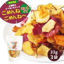 栃木県産6種類のさつまいもチップ 3袋 | 栃木県産品 小山市 ECO山本 おやつ お茶請け チップス 栃木県産 サツマイモ 紅はるか 紅あずま シルクスイート...