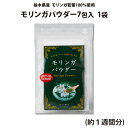 モリンガパウダー 7包入 1袋(約1週間分) | 栃木県産品 小山市 ECO山本 栃木県産モリンガ若葉100%使用 無農薬 化学肥料不使用 ミラクルツリー GABA 鉄分 食物繊維 ポリフェノール カルシウム ビタミンC ポスト投函 お試し価格