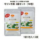 モリンガ茶 5包入 2袋セット(10包) | 栃木県産品 小山市 ECO山本 栃木県産モリンガ若葉100%使用 無農薬 化学肥料不使用 ミラクルツリー GABA 鉄分 食物繊維 ポリフェノール カルシウム ビタミンC ポスト投函