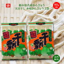 人気のかんぴょう商品はこちらをクリック▼ セット内容 天日干し かんぴょう 80g×2袋 商品詳細 内容量1袋あたり80g 原材料ユウガオの実（栃木県産）/保存料（二酸化硫黄） 賞味期限製造日から365日 保存方法高温多湿を避け、常温で保存してください。 開封後は袋に入れて冷蔵保存してください。 発送方法 ポスト投函・簡易包装でのお届けとなります。 お届け先地域によっては到着までお時間がかかる場合がございますので、ご了承願います。 製造・発送元 野沢商店 発送についてのご注意 ■産地直送商品です。 ※こちらの商品は全国送料込となります。 ■ご入金確認後、7日〜10日前後でのお届けとなります。 ※繁忙期、メーカー側の在庫状況、離島などお届け先地域により、お届けにお日にちをいただく場合がございます。 ■誠に恐れ入りますがお届け日時の指定は対応しておりません。 　予めご了承くださいます様お願い申し上げます。 ※こちらの商品は産地直送商品の為、「熨斗」「2重包装」は対応しておりません。何卒ご了承下さいませ。 ※2重包装・・・商品を贈り主様にお届けし、それから贈り先様にお渡しするために一度包装をしてからさらに梱包する包装の仕方です。