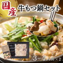 国産牛もつ鍋セット| 美咲ホルモン赤と白 石井食品 岡山県 ホルモン ホルモン鍋 小腸・ギアラ・盲腸・直腸・ハツ・シマチョウ グルメ ギフト プレゼント 贈り物