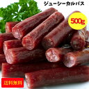 【訳あり】ジューシーカルパス500g