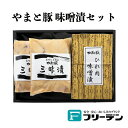 フリーデン やまと豚 味噌漬セット aha50 ｜ 国産 やまと豚 ギフト 贈り物 プレゼント 神奈川県 平塚市 FN0HG