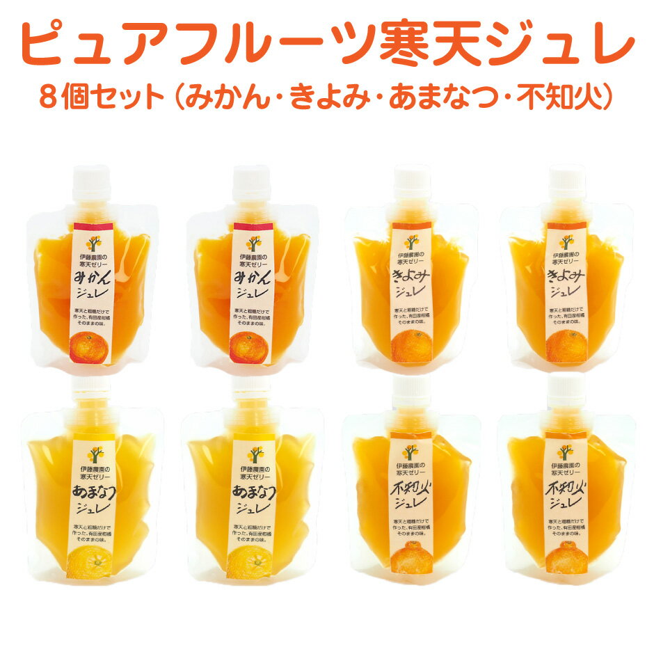 伊藤農園 ピュアフルーツ寒天ジュ�