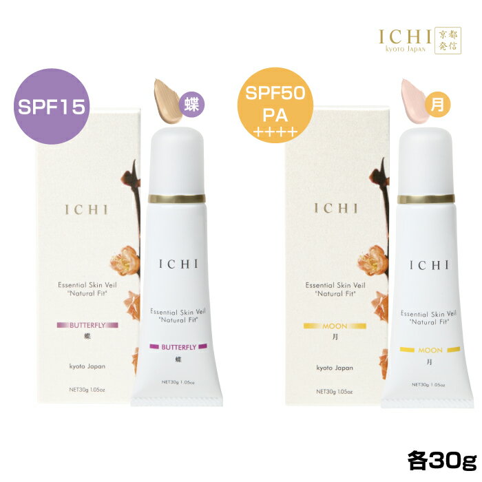 【期間限定ポイント5倍】ICHI エッセンシャルスキンヴェール ナチュラルフィット 月＆蝶 2本セット 各30g｜お得なセット 送料無料 北アルプスの温泉水ベースで保湿効果を実現やさしさにこだわり8つの美容成分 保湿力アップ 使っているのはもちろん自然素材 [京都府 京都市]