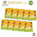 素材の甘みがホッとする 安納芋のポタージュ 160g 10箱 | 長崎県 五島市 五島列島 佐藤の芋屋 農薬・化学肥料不使用 有機栽培 あんのういも オーガニック 越冬完熟 旨味高く濃厚で舌触りの良い スープ 冬グルメ レトルト 朝食 ランチ 簡単 おしゃぶー