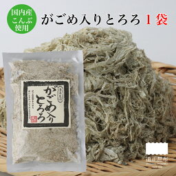 がごめ入りとろろ 1袋 ｜ 富山県 富山市 道正昆布 昆布の老舗問屋 国内産 昆布 こんぶ とろろ がごめ昆布 海藻 お試し価格