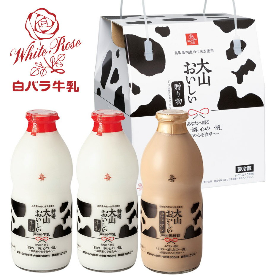 全国お取り寄せグルメ鳥取牛乳No.5