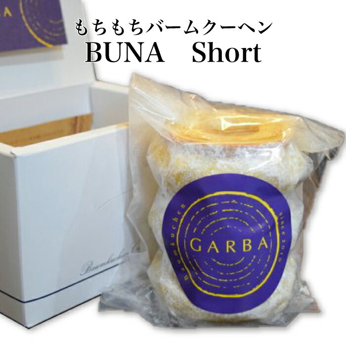 ＜もちもちバームクーヘン BUNA Short＞[GARBA][本州送料込］［群馬県 みなかみ町］