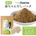 セット内容 Baby Oiseries 赤ちゃんだし 大 こんぶ 4g×15包入り/袋 原材料 昆布（北海道内製造） 内容量 4g×15包入り/袋 賞味期限 製造より1年3ヶ月 保存方法 常温で保存してください。 栄養成分表示1包（4g）あたり推定値 エネルギー 9.44kcal　たんぱく質 0.36g　脂質 0.03g　炭水化物 1.92g　食塩相当量 0.31g アレルゲン なし 特記事項 乳児用規格適用食品です。 発送方法 ポスト投函・簡易包装でお届けいたします。 お届け先地域によっては到着までお時間がかかる場合がございますので、ご了承願います。 製造・発送元 博多の味本舗 発送についてのご注意 ■産地直送商品です。 ※こちらの商品は全国送料込となります。 ■ご入金確認後、7日〜10日前後でのお届けとなります。 ※繁忙期、メーカー側の在庫状況、離島などお届け先地域により、お届けにお日にちをいただく場合がございます。 ■誠に恐れ入りますがお届け日時の指定は対応しておりません。 　予めご了承くださいます様お願い申し上げます。 ※こちらの商品は産地直送商品の為、「熨斗」「2重包装」は対応しておりません。何卒ご了承下さいませ。 ※2重包装・・・商品を贈り主様にお届けし、それから贈り先様にお渡しするために一度包装をしてからさらに梱包する包装の仕方です。