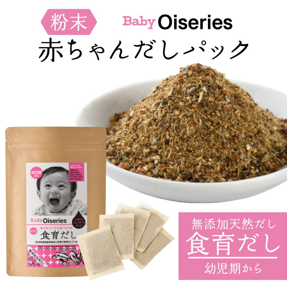 Baby Oiseries 天然だしブレンダーが作った 赤ちゃんだし 小 食育 ｜ 福岡県 那珂川市 博多の味本舗 出..