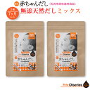 <Baby Oiseries 7ヶ月からの赤ちゃんだし ミッ...