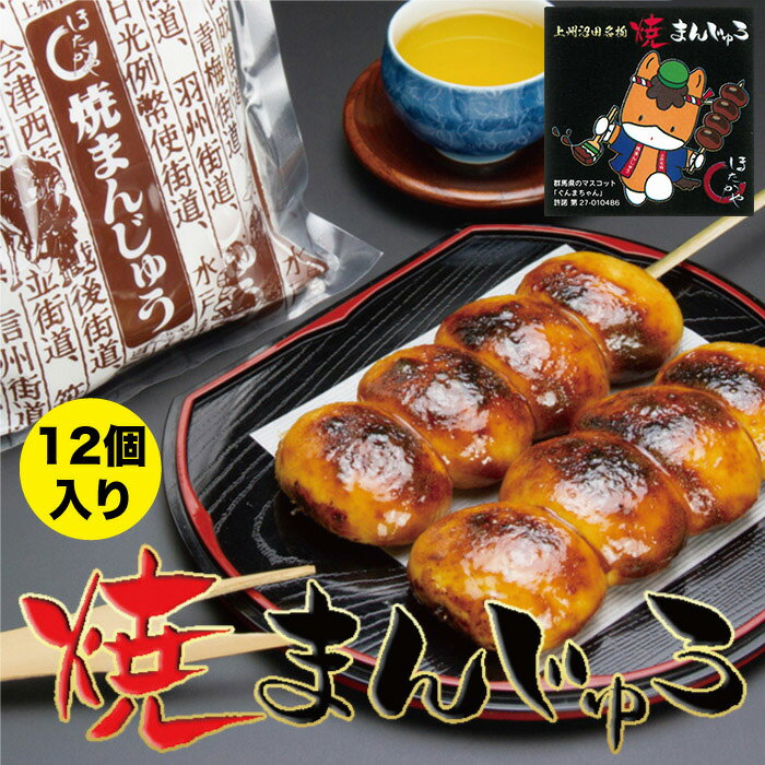 ほたかや『焼きまんじゅう』