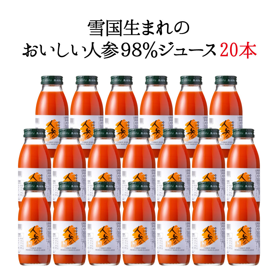 いち粒 雪国生まれのおいしい人参98％ジュース 200ml 20本セット ｜ 無添加 無着色 成分無調整 新潟県中魚沼郡津南町