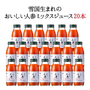 いち粒 雪国生まれのおいしい人参ミックスジュース 200ml 20本セット | 無添加 無着色 成分無調整 新潟県中魚沼郡津南町