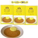 グルテンフリー＆MSGフリーの安心完全な国産カレー！＜MAHARAJA CURRY　マハラジャカレー　キーマカレー（辛口）　3個セット＞[本州送料込][三重県四日市市］FN04L