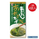 あごだしあおさスープ おためし1個 4袋入｜送料無料 安心安全 国産あごだし 長崎産あおさ 独自製法でムラなく焼き上げた焼きあごを使用 お湯を注いで混ぜるだけ 簡単調理 個包装 アレンジメニ…