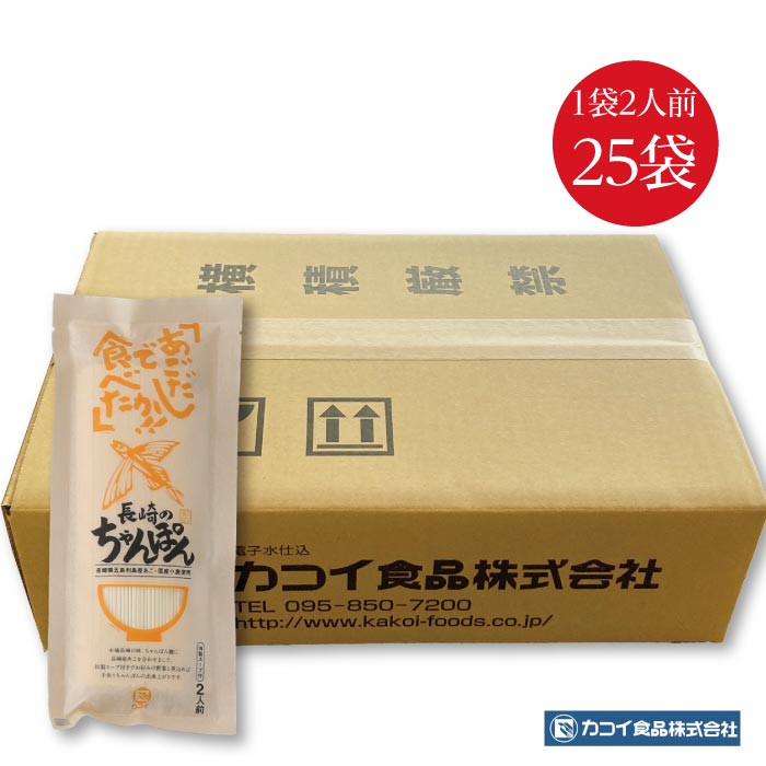 セット内容 あごだしで長崎ちゃんぽん 2人前×25 特製スープ付 商品詳細 原材料めん:（小麦粉（小麦（国産））、食塩/かんすい、クチナシ色素（黄）） スープ:（食塩（国内製造）、あご（とびうお）粉末、ポーク粉末、醤油、粉末醤油、オニオン粉...