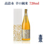 ＜高清水 加温熟成解脱酒 720ml＞日本酒 地酒蔵元会 おすすめ商品 秋田酒類製造株式会社 [秋田県秋田市]