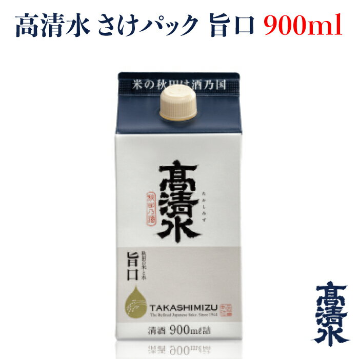 ＜高清水 さけパック 旨口 900ml＞日本酒 地酒蔵元会 