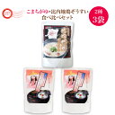100%秋田育ち あきたこまち こまちがゆ・ 比内地鶏ぞうすい 食べ比べ 3袋セット|送料無料 秋田の自然に育まれた有機肥料で育成した あきたこまちと 比内地鶏 使用 レトルトタイプ お粥 非常食 常温1年保存 お取り寄せ こまち食品 秋田県 三種町
