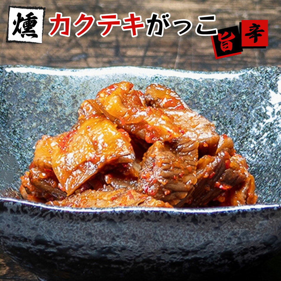 カクテキがっこ ｜ 秋田県 三種町 こまち食品 いぶりがっこ キムチ 焼肉 国産 秋田県産大根 おつまみ おかず 副菜 漬物 ご当地グルメ