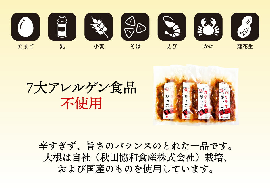 カクテキがっこ ｜ 3袋セット 4袋セット 秋田県 三種町 こまち食品 いぶりがっこ キムチ 焼肉 国産 秋田県産大根 おつまみ おかず 副菜 漬物 ご当地グルメ