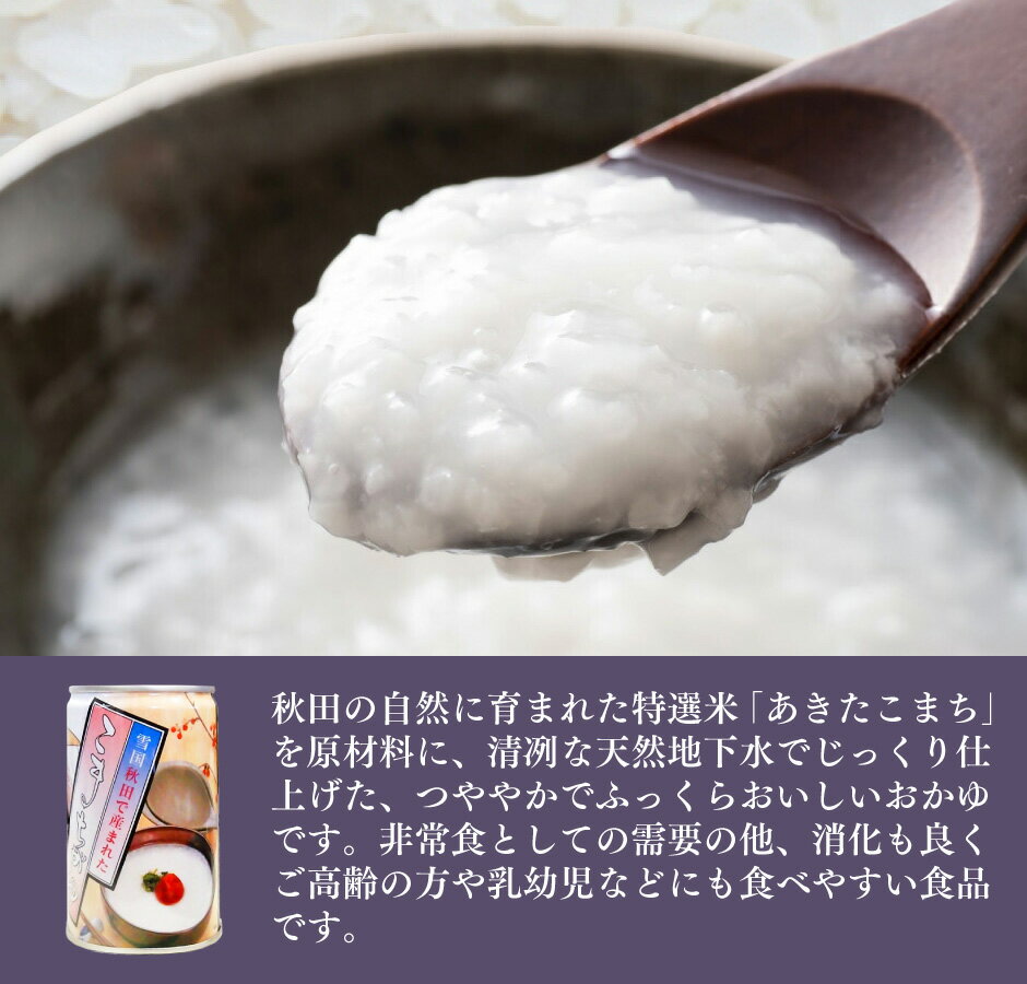 こまちがゆ缶 梅干缶 2種6缶セット AK-570 ｜ 秋田県 三種町 こまち食品 あきたこまち 粥 おかゆ 紀州南高梅 梅干し うめぼし 災害食大賞2023 優秀賞 漬物 イージーオープン缶 備蓄食 保存食 非常食 常温5年 3年保存 お取り寄せ 仕送り FN12W