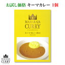 ＜MAHARAJA CURRY マハラジャカレー キーマカレー 辛口 1個＞小麦粉・化学調味料不使用[全国送料無料][三重県四日市市］