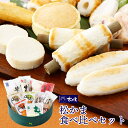 松かま食べ比べセット 6種9個入り | 宮城県 松島町 松島蒲鉾本舗 かまぼこ 笹かま 竹かま むう おつまみ おかず 名物 ギフト プレゼント 贈り物 観光 ...