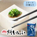森永絹とうふ 12個入り2ケース | 森永乳業 MORINAGA 豆腐 常温 長期保存 備蓄 災害 ローリングストック アウトドア キャンプ飯 時短 挽き搾り製...
