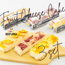 REFURU フルーツチーズケーキ 3種6本ギフトセット ｜ 宮崎県 宮崎市 FRUIT DESIGN フルーツデザイン リフル 宮崎県産 ストロベリー いちご マンゴー レモン 九州産 クリームチーズ 冷凍 アイスケーキ ギフト プレゼント 贈り物