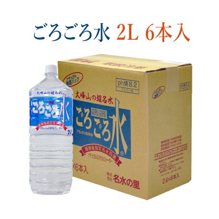 奈良県吉野郡大峰山に湧く超天然水 ごろごろ水 ミラネルが豊富な健康優良水。 ごろごろ水は、世界遺産に登録された奈良県大峰山の直下「五代松鍾乳洞」より湧水する鉱泉水です。洞内では全国に誇る鍾乳石や石荀が地底に夢の宮殿を形つくり「県の天然記念物...