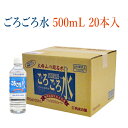 大峰山の超名水ごろごろ水 500ml 20本入 ｜ [奈良県 吉野郡天川村] 五代松鍾乳洞で磨かれる名水 湧水 鉱泉水 環境省認定 日本名水百選 国土交通省認定 水の郷34選 奈良県認定 やまとの水 その日湧出した水のみ充填