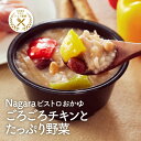 Nagaraビストロおかゆごろごろチキンとたっぷり野菜 | 4食セット 12食セット 大手有名ホテルでシェフを務たシェフ監修のレシピ 内祝い 贈り物 プレゼント...