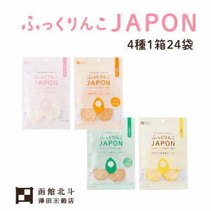 ふっくりんこJAPON プレーン・有機きなこ&デーツ・小魚ケール・北海道コーン 4種1箱24袋 | 北海道 北斗市 澤田米穀店 お米 白米 ポン菓子 パフ チップス せんべい 煎餅 おやつ お菓子 離乳食 赤ちゃん こども 子供 ふっくりんこ 送料無料 ベビ活