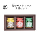 小豆島 庄八 島のパスタソース3品セット TPS-19 | 香川県 土庄町 オリーブオイル パスタ ソース トマト ペペロンチーノ しょうゆ 醤油 ガーリック ...