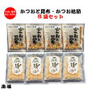 高福 かつおと昆布4袋・かつお枯節4袋 合計8袋セット お試し価格 税込・送料込 ！ 安心安全な国産原料のみを使用しました。 削り節を削り続けて100年以上の老舗が、 昔から代々受け継いできた伝統の『旨味』お届け致します。 お料理にさっと一手間！出汁の効いたお食事が簡単に作れます。 小分け使い切りパックなので、いつでも新鮮！ かつお節と真昆布を混ぜ合わせたふりかけのかつおと昆布と、かつお節の名産地である鹿児島県枕崎にて一匹ずつ丁寧に捌かれ樫の木で香りづけされた上質な枯節を「うず花削り」で削り上げたかつお枯節のお得なセットです。 セット内容 かつおと昆布（3g）×4袋 かつお枯節　（2g）×4袋 合計8袋 かつおと昆布 かつお節と昆布を2：1で混ぜ合わせました。 かつお節のイノシン酸と昆布のグルタミン酸は相性抜群！ かつお荒節を昆布と混ざりやすい形状に薄く削り上げています。 薄く削り上げたかつお節と昆布が混ざり合うことで良い口溶けとだしの旨味を兼ね備えています。 旨味の相乗効果によって、いつものお料理がより一層美味しく召上れます。 かつお節の削りと同じ形状の昆布を使用したことにより、違和感のない食感をご堪能頂けます。 通常のかつおパックと同じようにお使い頂けるのも特徴の一つです。 原材料 かつおのふし（国内製造）、真昆布（北海道産） 内容量 1袋あたり3g 賞味期限 製造より365日 保存方法 高温多湿、直射日光を避けて常温にて保存してください。開封後は賞味期限に関わらず、お早めにご利用ください。 かつお枯節 料亭でも使用される『鰹枯れ節』を使いやすい小袋パックにしました。 御惣菜として湯豆腐、冷奴、おむすびの芯等に又はお吸物の出汁取りに幅広く御利用下さい。 原材料 かつおのかれぶし（国内製造） 内容量 1袋あたり2g 賞味期限 製造より365日 保存方法 高温多湿、直射日光を避けて常温にて保存してください。開封後は賞味期限に関わらず、お早めにご利用ください。 発送方法 ポスト投函・簡易包装でのお届けとなります。 お届け先地域によっては到着までお時間がかかる場合がございますので、ご了承願います。 製造・発送元 合資会社　高福 発送についてのご注意 ■産地直送商品です。 ※こちらの商品は全国送料込となります。 ■ポスト投函での発送となる為、 　誠に恐れ入りますが、お届け日時のご指定、お熨斗の対応は出来ません。 　予めご了承くださいます様お願い申し上げます。 ■ご入金確認後、7日から10日前後でのお届けとなります。 ※繁忙期、メーカー側の在庫状況により、お届けに10日以上お日にちをいただく場合がございます。 ※こちらの商品は産地直送商品の為、「代金引換」でのお支払い、「2重包装」は対応できません。何卒ご了承下さいませ。 ※2重包装…商品を贈り主様にお届けし、それから贈り先様にお渡しするために、一度包装をしてからさらに梱包する包装の仕方です。