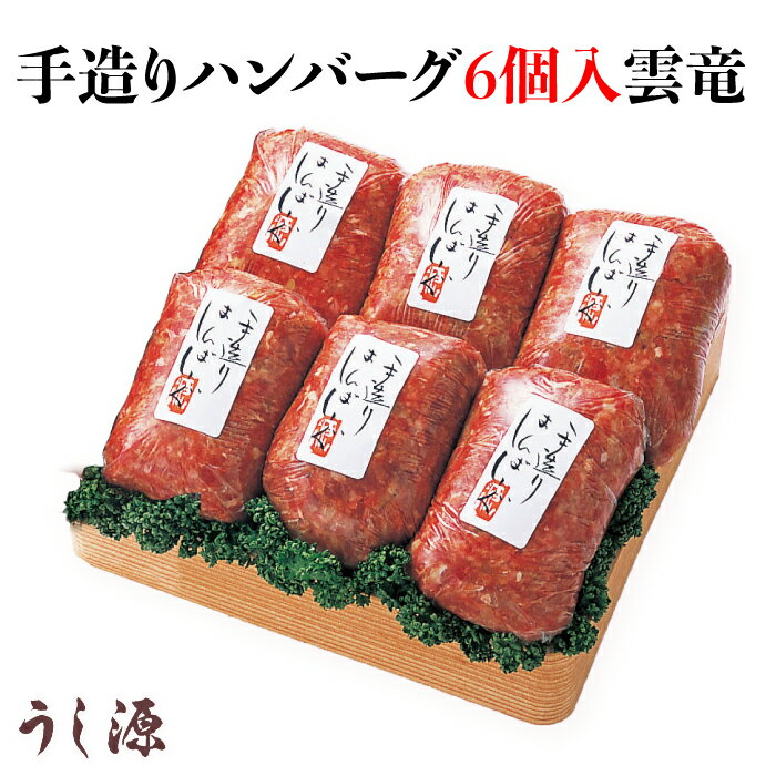 肉料理うし源 手造り