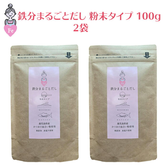 鉄分まるごとだし 粉末タイプ 100g 2袋 ｜ 群馬県 前橋市 ベビ活