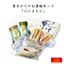 味噌本舗やまだ 昔ながらのお漬物セット ほんまもん | 和歌山県 御坊市 FN095