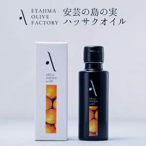 安芸の島の実 ハッサクオイル 100ml ｜ 広島県 呉市 山本倶楽部 オリーブオイル 広島県産 江田島 八朔 柑橘 はっさく フレーバーオイル 結婚 出産 内祝い ギフト プレゼント 贈り物