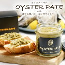 オイスターパテ 2個セット ｜ 宮城県 石巻市 ヤマナカ 牡蠣 カキ パテ 洋食 前菜 ワイン バター 東北 三陸湾 国産 国内製造 秋保醸造所 蔵王酪農センター ギフト プレゼント 贈り物 観光 土産