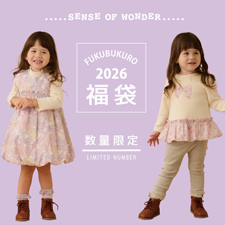 【2026福袋先行予約販売】センスオブワンダー 女の子用 80～130cm 【U】