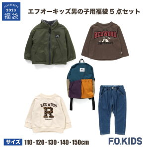 【2023福袋先行予約販売】F.O.KIDS エフ・オー・キッズ 男の子用 福袋 5点セット【IP】配送｜110cm・120cm・130cm・140cm・150cm【2023年1月2日(月)～10日(火) ご希望日にお届けいたします】