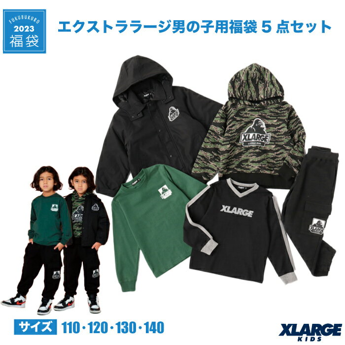 【2023福袋先行予約販売】XLARGE エクストララージ 男の子用 福袋 5点セット【U】配送｜110cm・120cm・130cm・140cm【2023年1月2日(月)～10日(火) ご希望日にお届けいたします】