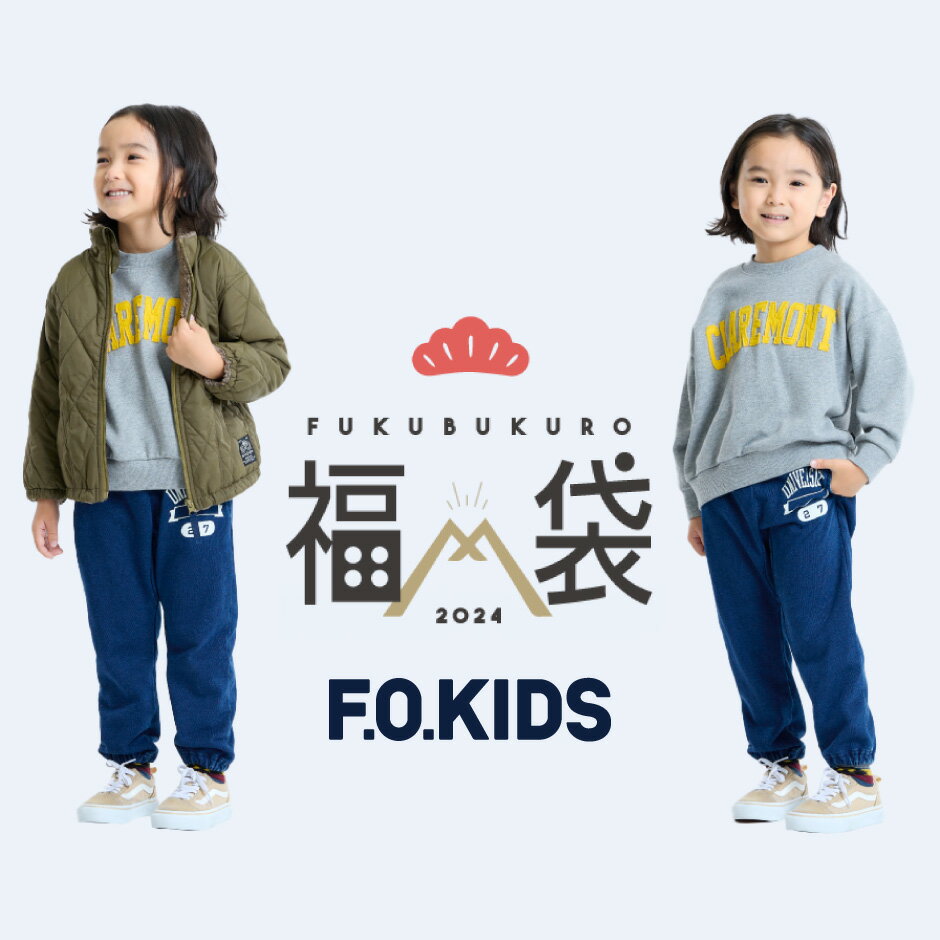 【2024福袋先行予約販売】F.O.KIDS エフ・オー・キッズ 男の子用 福袋 6点セット【U】配送 ｜ 110cm・120cm・130cm・140cm・150cm【2024年1月2日（火）～10日（水）ご希望日にお届けいたします】